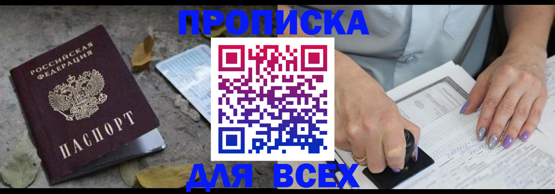 временная регистрация в квартире в Зее