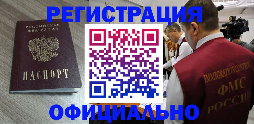 временная регистрация недорого в Зее