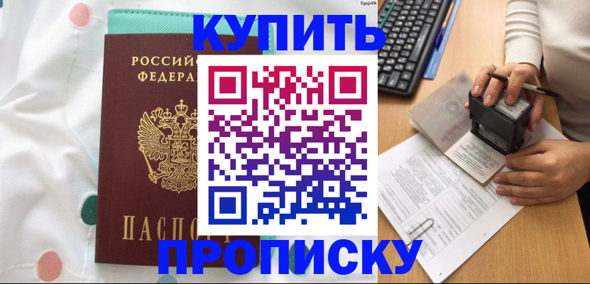прописка в квартире в Зее