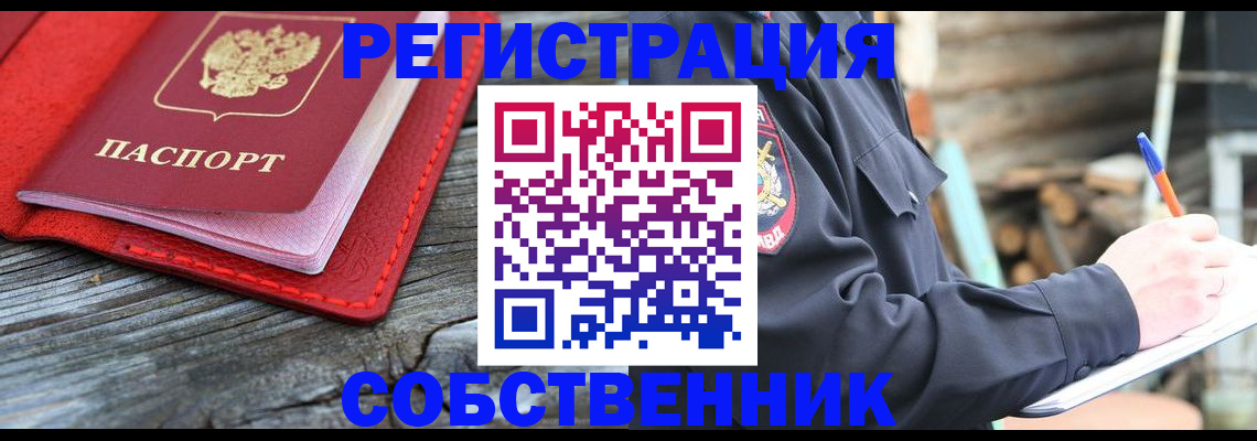 временная регистрация законно в Зее